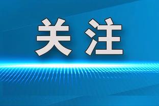 主场氛围更浓？天津奥体客队区调整部分数量，向中国队球迷开放